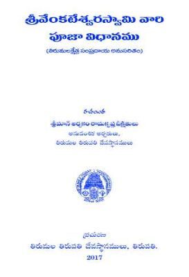 Sri Venkateswara Swamy vari pooja vidhanamu