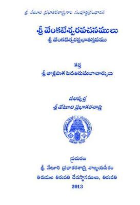 Sri Venkateswara Vachanamulu