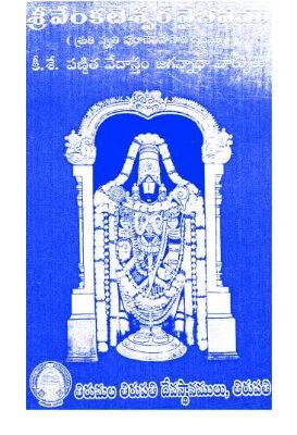 Sri Venkateswara Vaibhavamu
