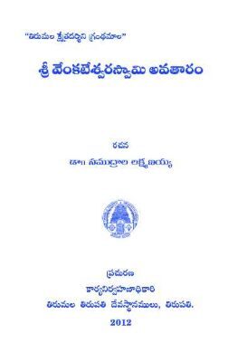 Sri Venkateswaraswamy Avataram