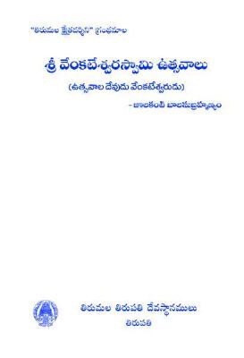 Sri Venkateswaraswamy Utsavalu