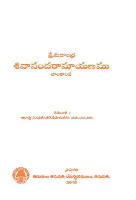 Sivananda Ramayanam