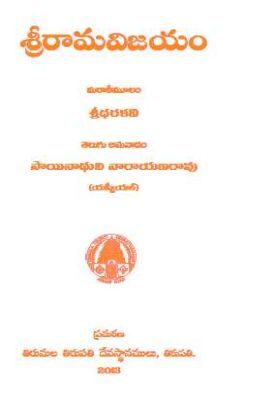 Sreerama Vijayam