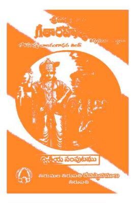 Srimadbhagavat Gita Rahasyamu Anu Karmayogamu Dwitiya Samputamu