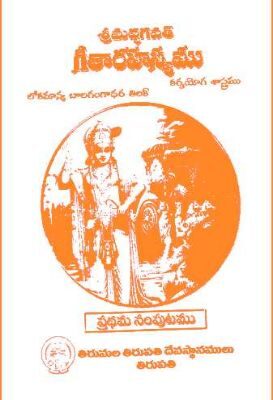 Srimadbhagavat Gitarahasyamu Anu Karma Yogamu Pradama Samputamu