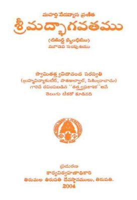 Srimadbhagavatamu Chaturtha Skandamu Samputamu 3