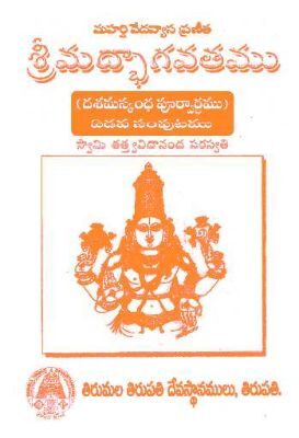 Srimadbhagavatamu Dasamaskanda Purvardhamu Samputamu 7