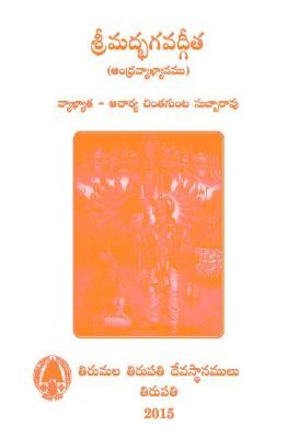 Srimadbhagavadgeeta