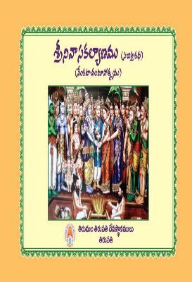 Srinivasa Kalyanotsavam