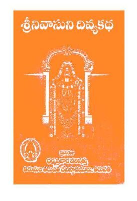 Srinivasuni Divyakatha Sri Samudrala Lakshmanaiah Vidwan Mudivarthi Konmacharyulu