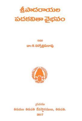 Sripadarayala Padakavitha Vaibhavam