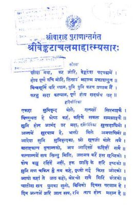 Srivenkatachalamahatyasaraha