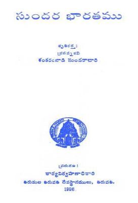 Sundara Bharatamu