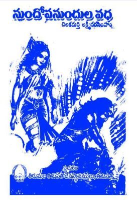 Sundopasundula Vadha Anu Tilottama