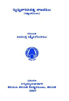 Swapna Vasavadatta Natakamu Shastamkamulu
