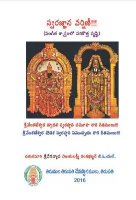 Swara Gnanavarshini