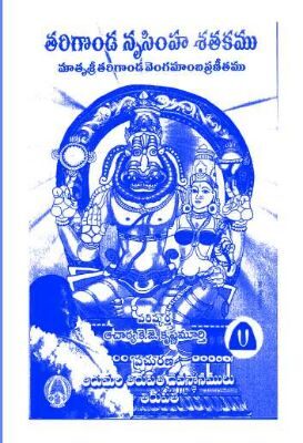Tarigonda Nrsimha Satakamu