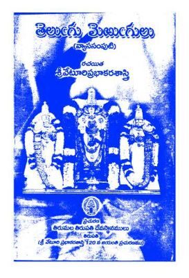 Telugu Merugulu