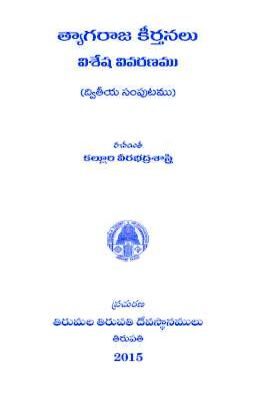 Tyagaraja Keerthanalu