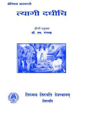 Tyagee Dadheechi