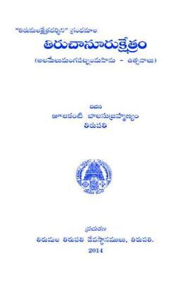 Tiruchanooru Kshetram