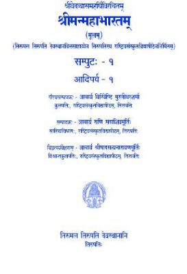 Sri Vedavyasa Maharshi Virachitam Sri Manmahabharatam (Moolam) Volume -1 Adiparva -1