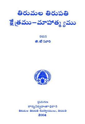 Tirumala Tirupati Kshetramu Mahatmyamu