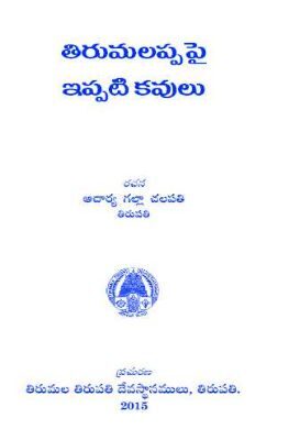 Tirumalappapai Ippati Kavulu