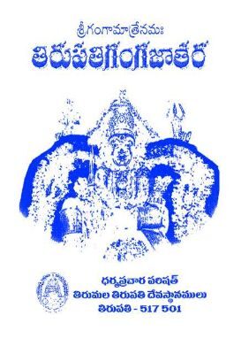 Tirupati Gangajatara