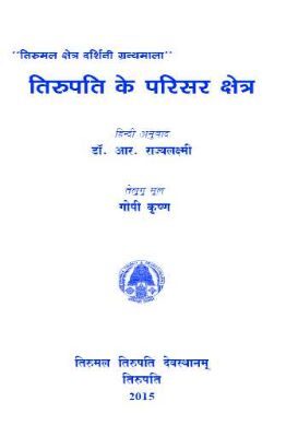 Tirupathi ke Parisara kshetra