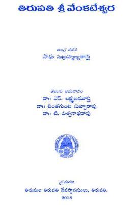 Tirupati Sri Venkateswara