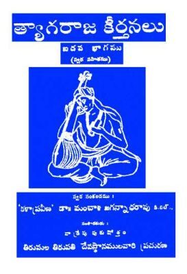 Tyagaraja Keerthanalu Aidava Bhagamu