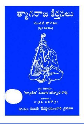 Tyagaraja Keerthanalu Modati Bhagamu