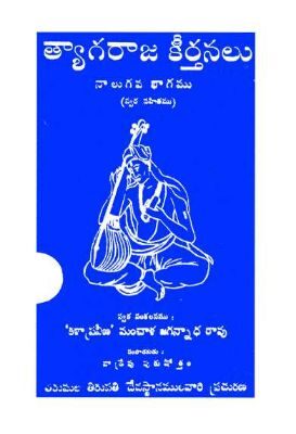 Tyagaraja Keerthanalu Nalugava Bhagamu