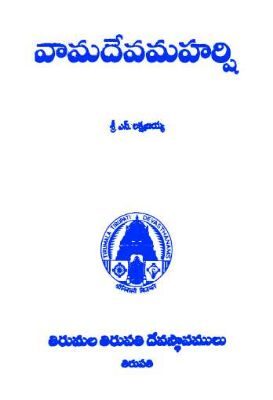 Vamadevamaharshi