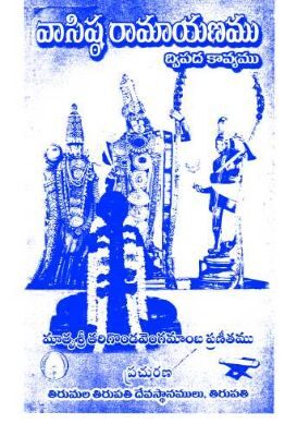Vasistharamayanamu Dvipada Kavyamu
