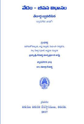 Vedham Jeevanavidhanam