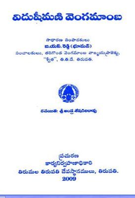 Vidusimani Vengamamba