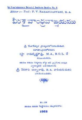 Vira Saivendra Vanjmayamu