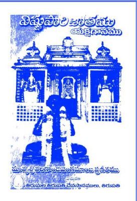 Vishnu Parijatamu Yaksa Ganamu