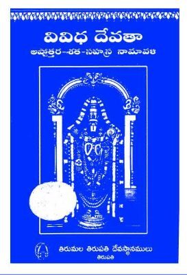 Vividha Devata Asthottara Sata Sahasra Namavali