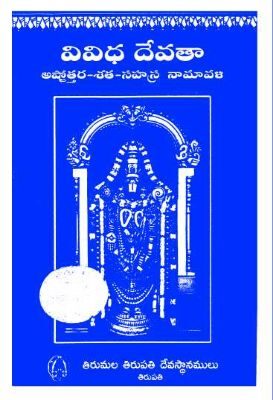 Vividha Devatha Ashtottara Sathasahasranamavali