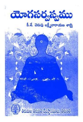 Yogasarvaswamu